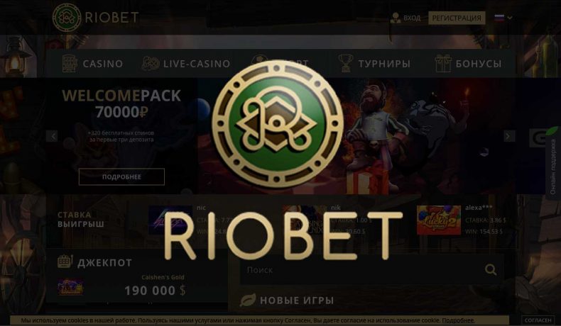 Казино Riobet