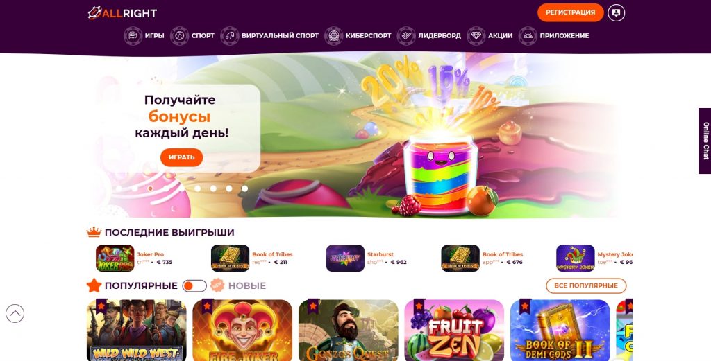 Бонусы All Right Casino