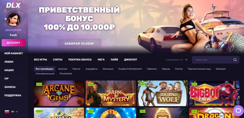 Бонусы DLX casino