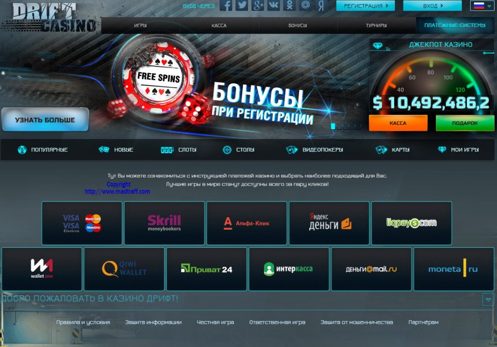 Бонусы Drift Casino