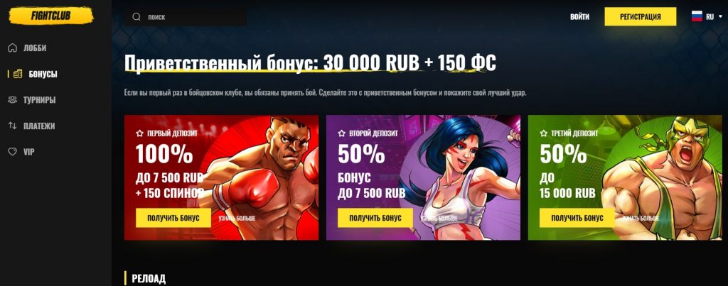 Бонусы Fight Club Casino