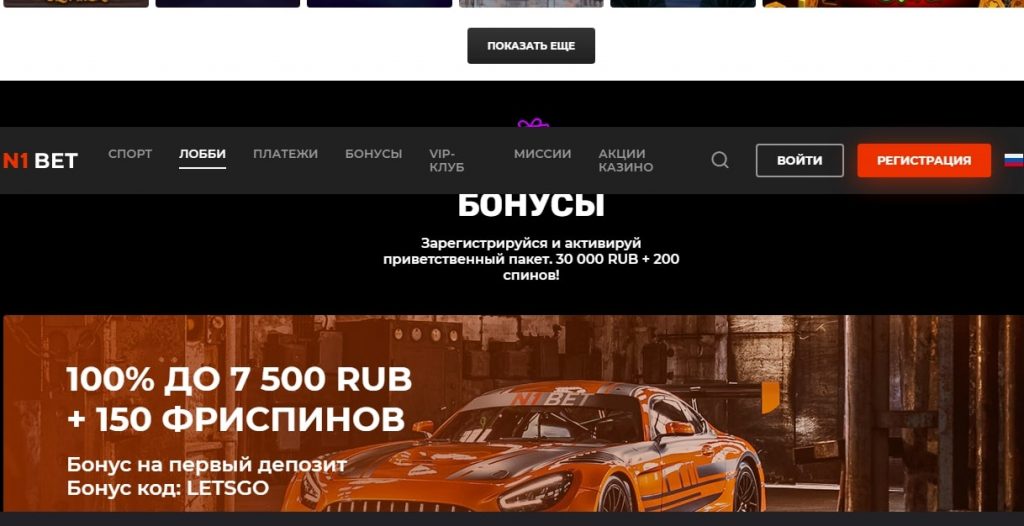 Бонусы N1Bet