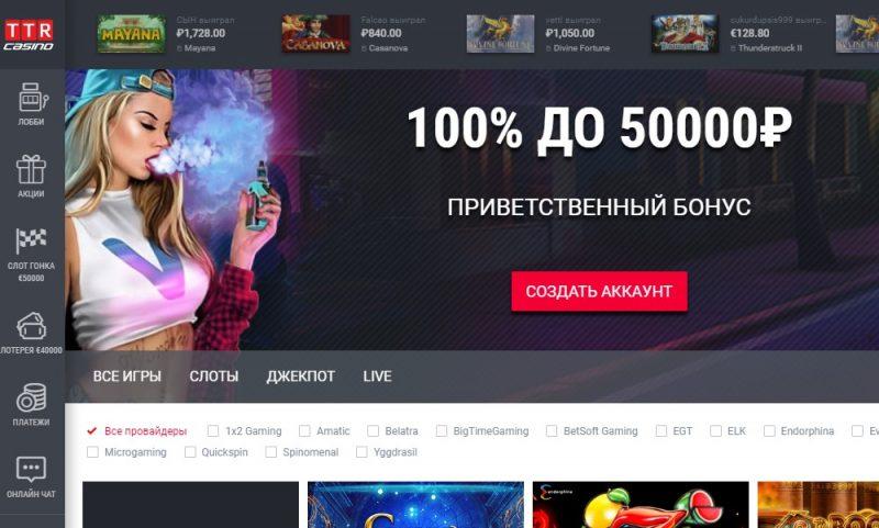 Бонусы TTR Casino