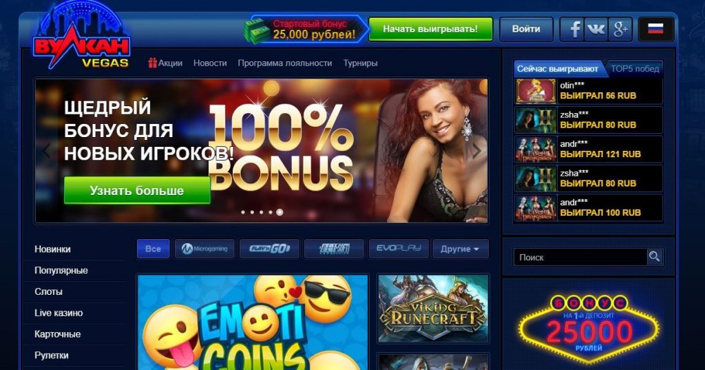 Бонусы Vulkan Vegas