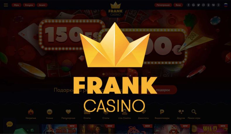 Frank Casino: бонусы, программа лояльности, отзывы игроков