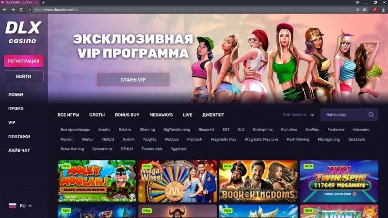 Игровые автоматы DLX casino