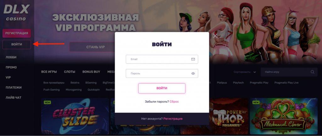 Регистрация на сайте DLX casino