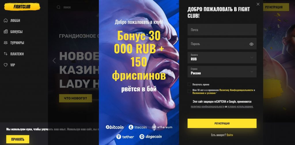 Регистрация на сайте Fight Club Casino