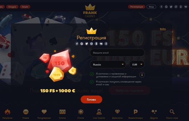 Регистрация на сайте Frank Casino