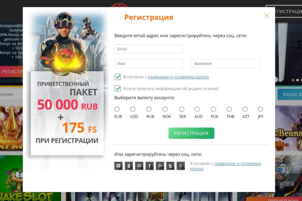 Регистрация на сайте SlotV