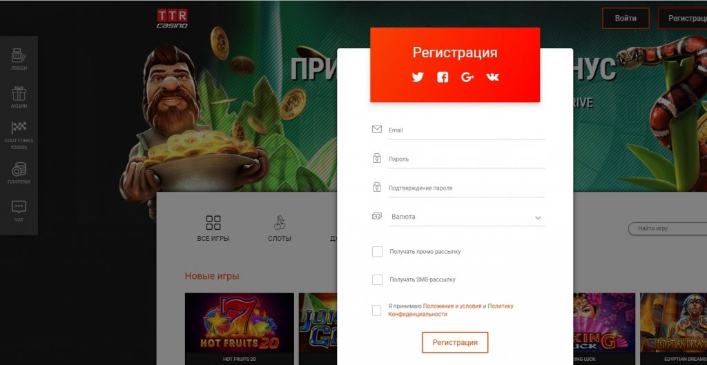 Регистрация на сайте TTR Casino