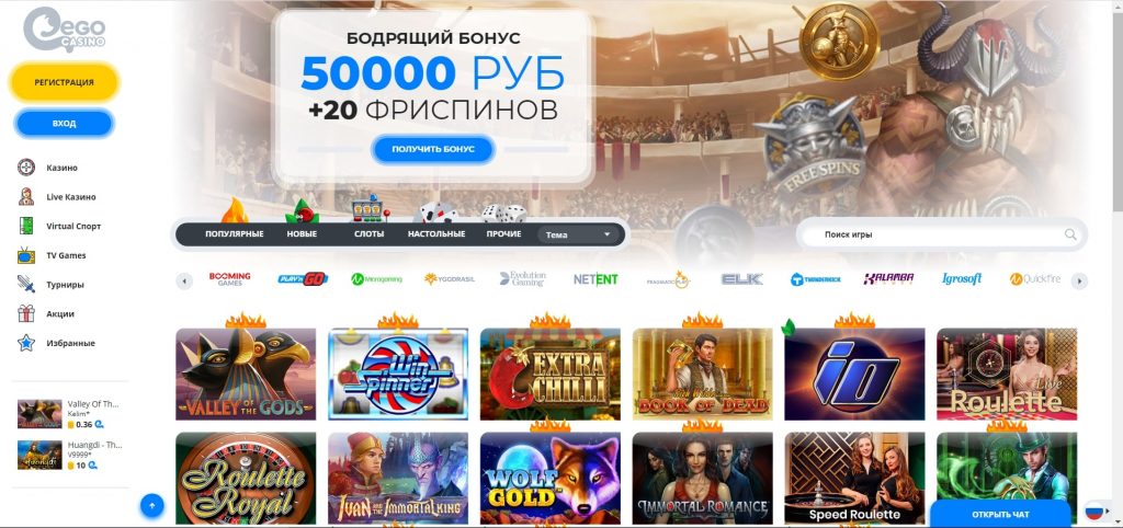 Бонусы Ego Casino