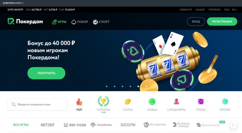 Депозиты и выводы денег Pokerdom