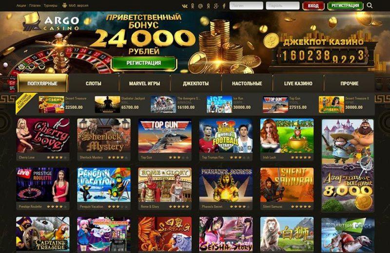 Игровые автоматы Argo Casino