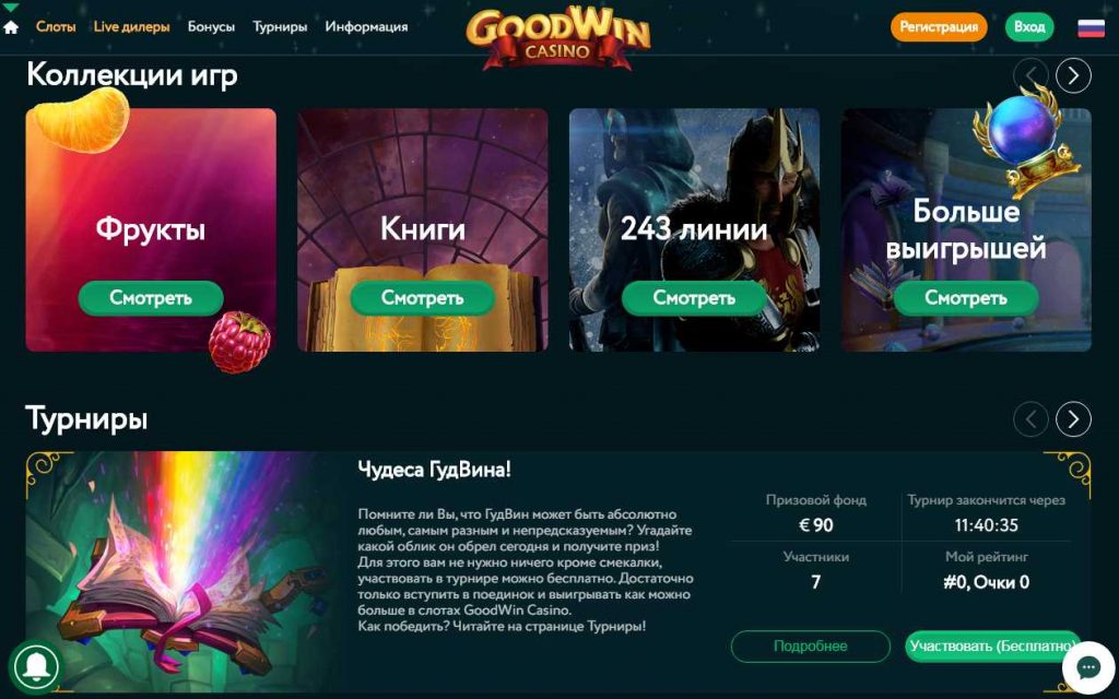 Игровые автоматы Goodwin Casino