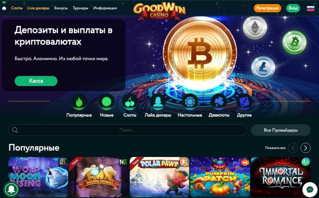 Регистрация Goodwin Casino