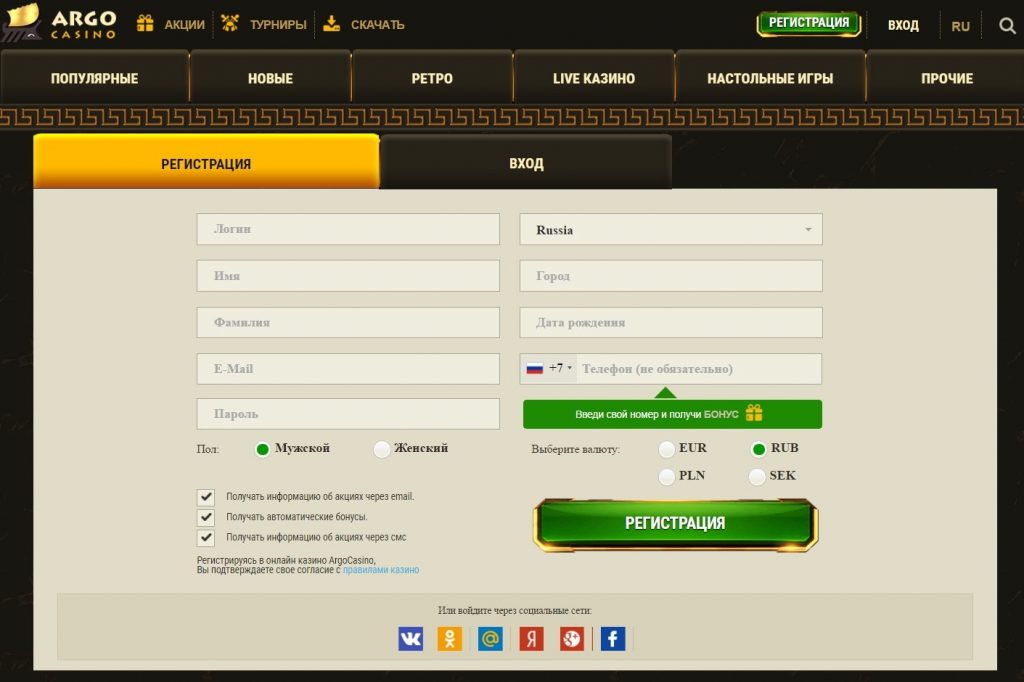 Регистрация на сайте Argo Casino