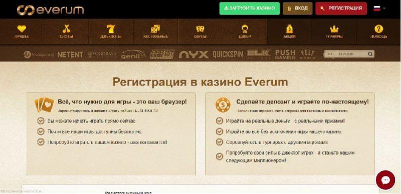 Регистрация на сайте Everum Casino