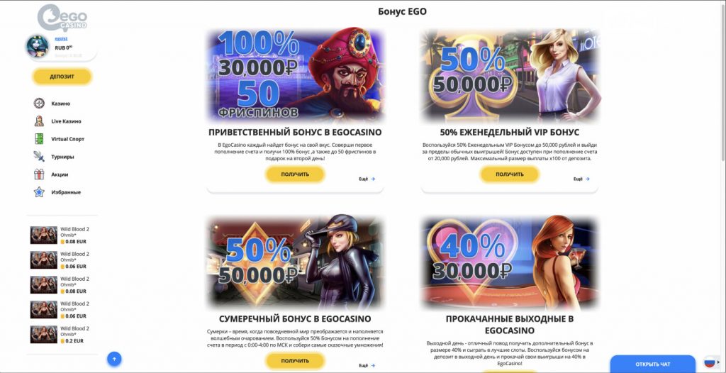 Система статусов Ego Casino