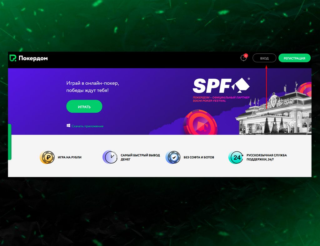 Система статусов Pokerdom