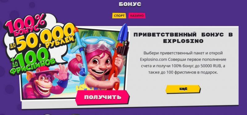 Верификация аккаунта Explosino Casino